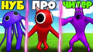 ЭВОЛЮЦИЯ РАДУЖНЫХ ДРУЗЕЙ И МОНСТРОВ БАНБАН ОТ ФИОЛЕТОВОГО ФЛИНА ДО КРАСНЫЙ БАНБАН В РОБЛОКС !