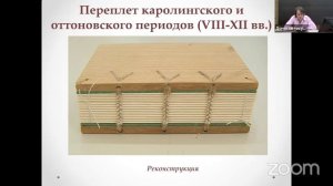 Работа с книжными памятниками этапы эволюции книжного переплета