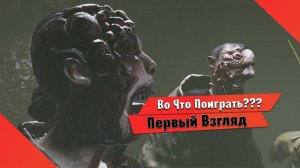 Во Что Поиграть??? Vorax Первый Взгляд - Новый Выживач Хоррор