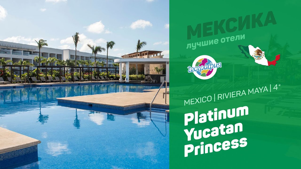 Platinum Yucatan Princess 5* смотреть онлайн