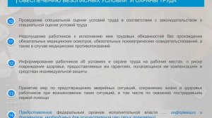 Обязанности работодателя по обеспечению безопасных условий и охраны труда
