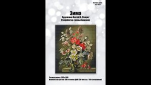ВЫШИВКА МНОГОЦВЕТКИ ДРАГОЦЕННЫЙ ДЕНЬ 30% | НОВАЯ СХЕМА | ОТШИВЫ | НАБОРЫ ДЛЯ ВЫШИВКИ | НИТКИ АМО