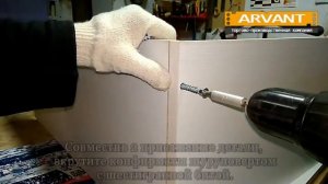 Мебельные кондукторы ARVANT