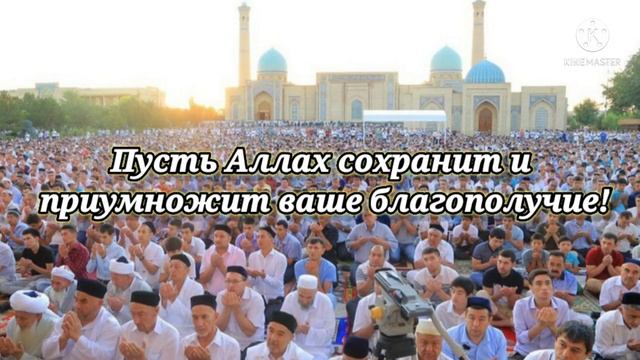ХАЙИТ ТАБРИГИ! Курбон байрами табриги.Поздравление с КУРБАН БАЙРАМ.Хайит 2021