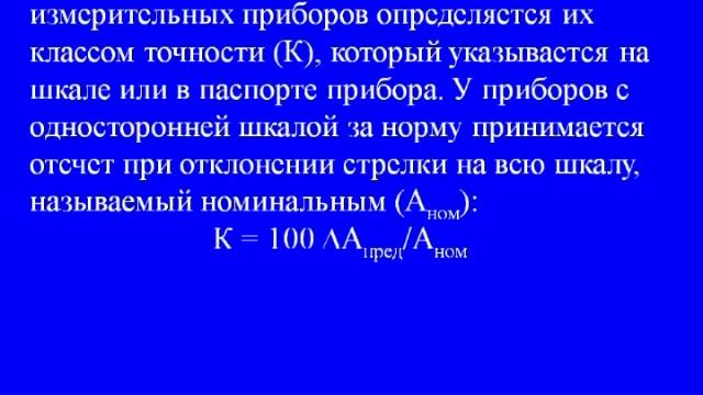 Погрешности измерений и их расчёт