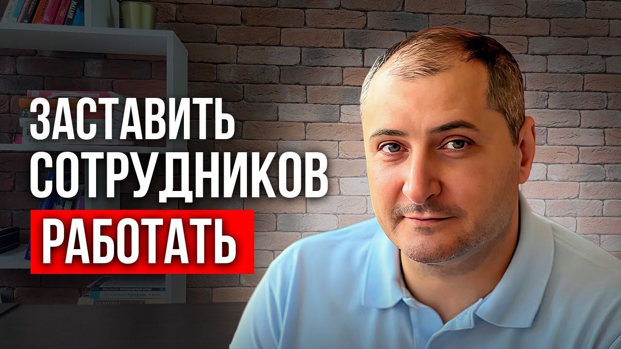 Почему сотрудники не делают сначала важные задачи для бизнеса? смотреть онлайн