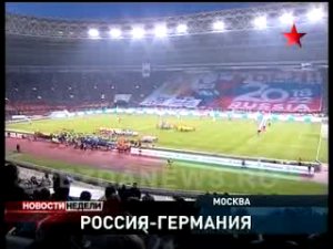 ЧМ-2010. Матч между сборными России и Германии