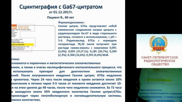 Агафонов А.О. «Рак легкого: сопоставления КТ и ОФЭКТ» смотреть онлайн