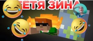 Реакция на тётя Зина песня|майнкрафт!