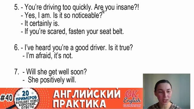 20 примеров #40 Короткие ответы в английском. Сокращение по вспомогательному глаголу. смотреть онлайн