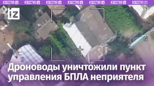 Наши беспилотчики взорвали пункт управления БПЛА националистов / Известия