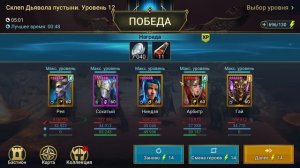 ДЬЯВОЛ ПУСТЫНИ АЛЬ НАМЕ - БЮДЖЕТНЫЙ СПОСОБ ПРОХОЖДЕНИЯ. RAID SHADOW LEGENDS