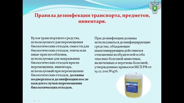 Новые правила перемещения, хранения, переработки и утилизации биологических отходов
