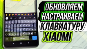 Xiaomi настройка клавиатуры | обновляем и настраиваем Gboard