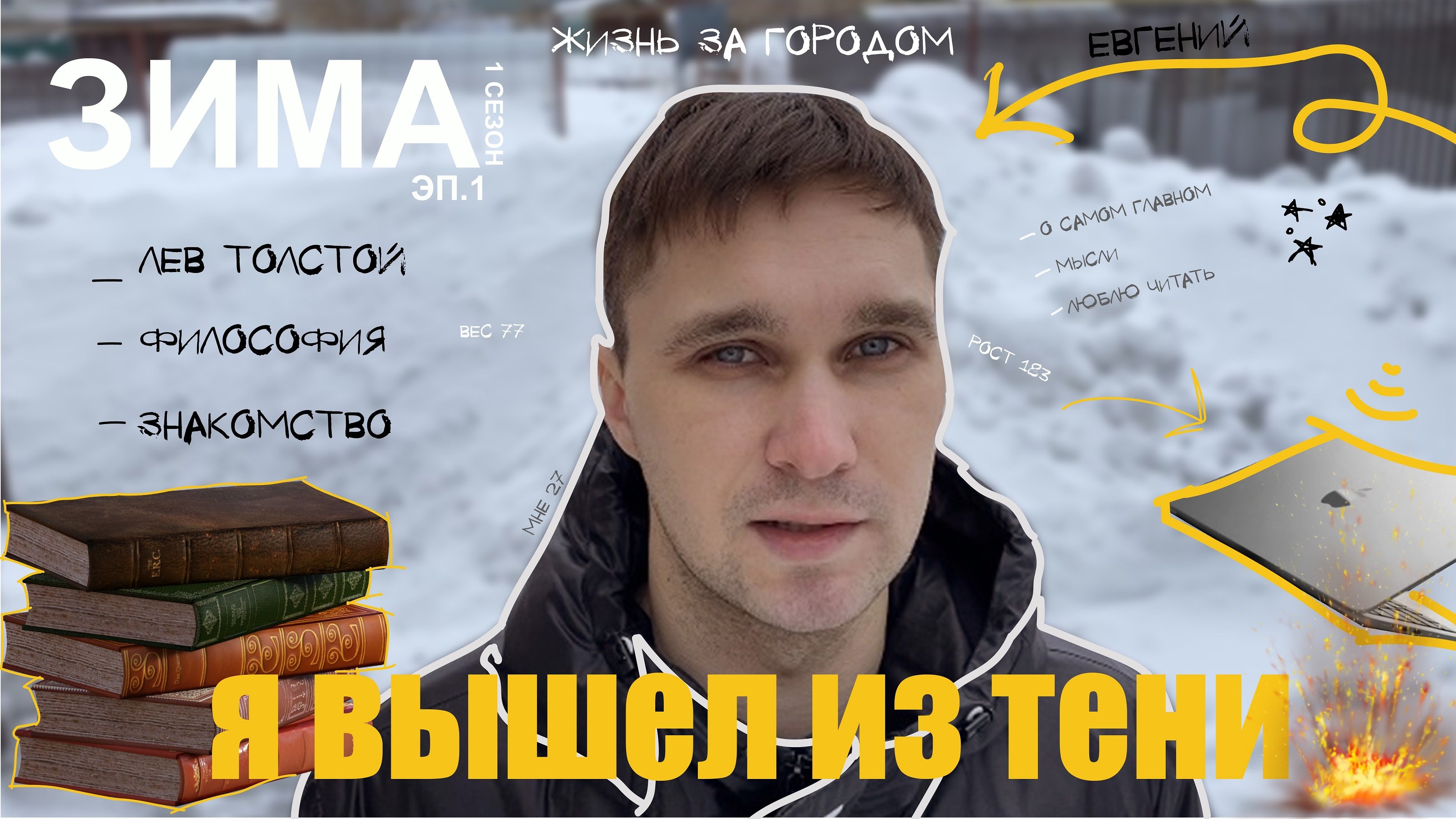 влог │война и мир ,первое видео, толстой, философия