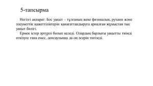5 сынып қазақ тілі 5-бөлім 1-2 сабақ