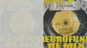 Витя АК  - Вспомни Обо Мне (LARNEL W NEUROFUNK REMIX)
