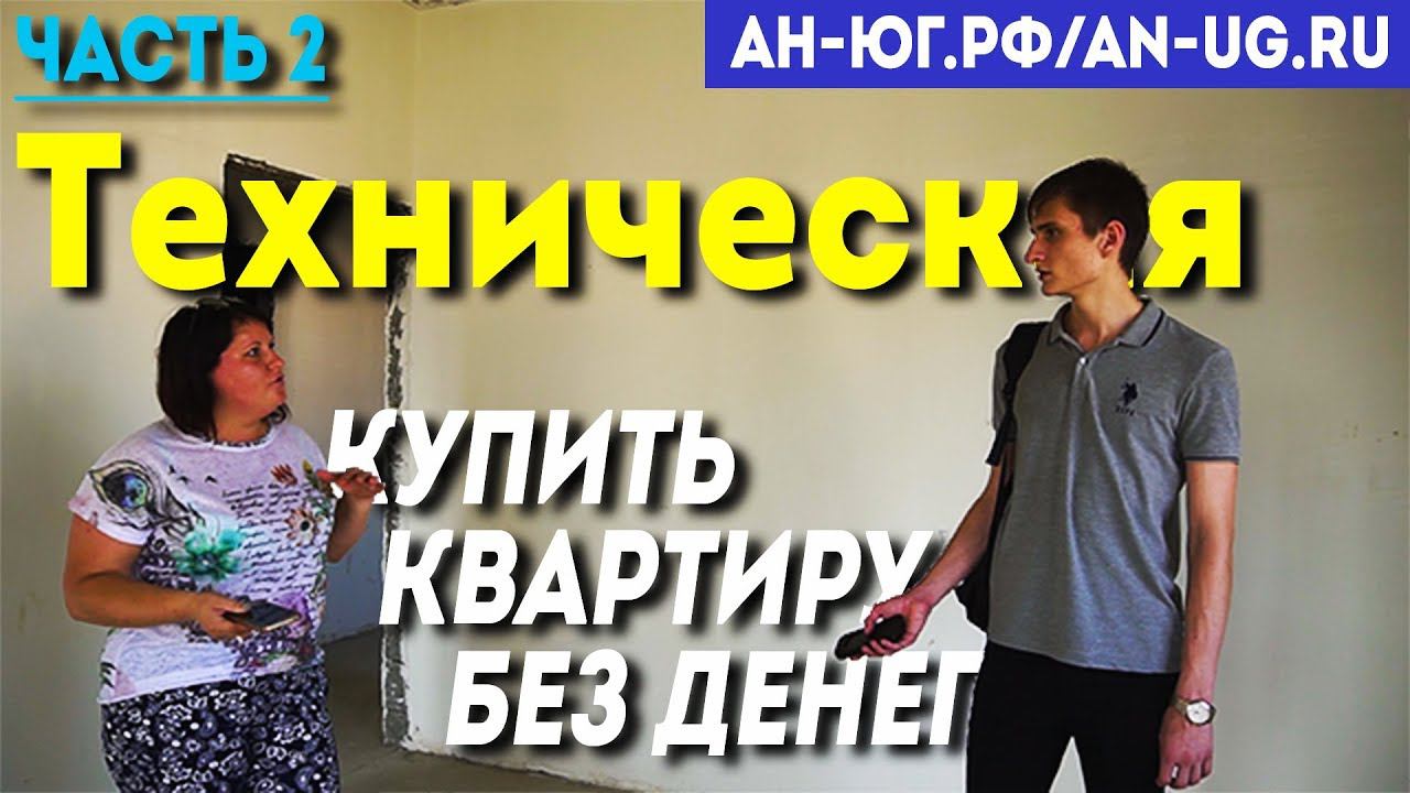 Квартира в Геленджике | Купить квартиру без денег | Юридическое сопровождение | Южный город