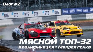 БОРЬБА С ЛИДЕРАМИ/6 Этап RDS GP 2023