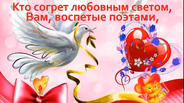 День всех влюбленных - с днем Святого Валентина.