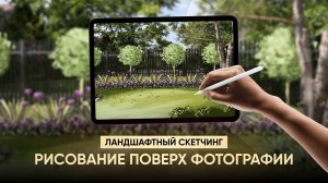 Можно ли рисовать прямо поверх фотографии