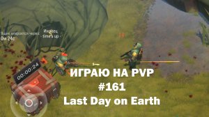 Играю на PvP #161 (локация Ничейные земли) | Кратер Last Day on Earth / John_LDoE