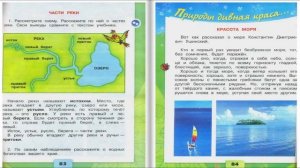 Водные богатства. Окружающий мир. 2 класс, 2 часть. Учебник А. Плешаков стр. 82-85