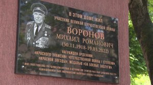 В память о ветеране Михаиле Романовиче Воронове установили мемориальную доску