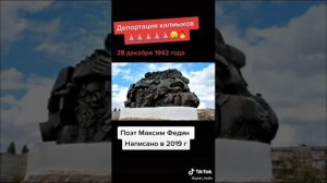 Депортация Калмыков 28 декабря 1943 года 😭😞😢😞🙏🙏🙏🙏🙏🔥 #калмыки #калмыкия