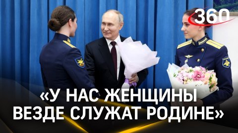 Путин, самолет, девушки. Президент поздравил военных летчиц