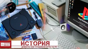 Как создавали игры на PlayStation - История Девкитов PS1