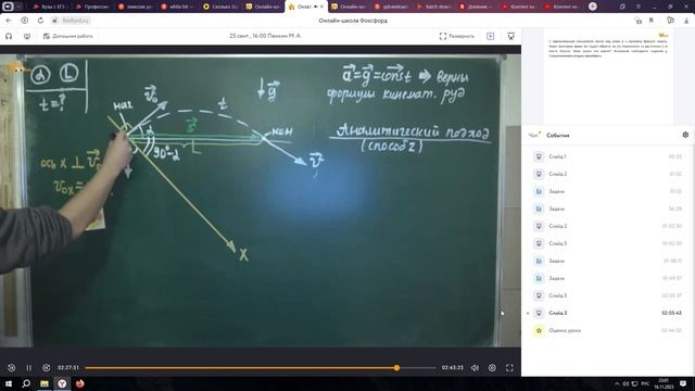 Кинематика: криволинейное равноускоренное движение два (2) смотреть онлайн