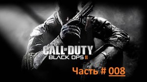 Call of Duty: Black Ops 2. Прохождение игры. Часть 8 /  "Карма" Каймановы острова 2025 год. (бм)