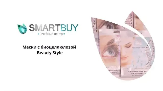Экспресс-уход за кожей лица с масками из биоцеллюлозы Beauty Style