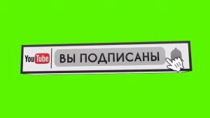 Футаж подписка зелёный фон кнопка подписаться