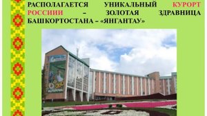 Семь чудес Башкортостана