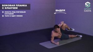 104. БОКОВАЯ ПЛАНКА С КРАНЧЕМ. Упражнения Для Пресса Косых Мышц Живота Спины Дельтовидной Дома.