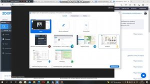 Zoom. Урок 2. Демонстрация экрана. Как запустить?