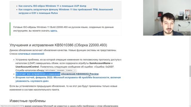 Вышло обновление KB5010386 (Build 22000.493) для Windows 11, версия 21H2 смотреть онлайн
