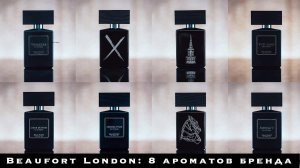 Beaufort London: 8 ароматов бренда