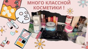 Покупки косметики - Love Generation, Kat Von D, Catrice, Essence и лучшая сыворотка от акне!