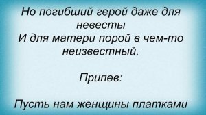 Слова песни Майя Кристалинская - Неизвестный солдат