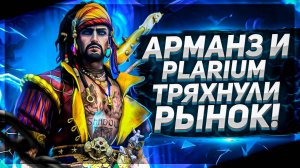 Арманз и Plarium _ Спрос вырос _ Итоги конкурса  _ Raid Shadow Legends