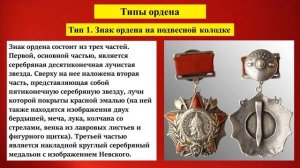 Орден Александра Невского СССР