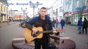 Я так соскучился! cover под гитару!