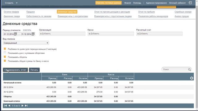 Как посмотреть остаток денежных средств в кассе смотреть онлайн