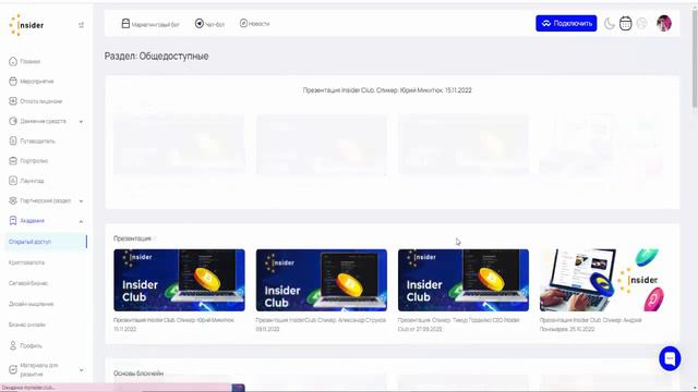 Что такое смартконтракт в Insider Сlub  Ответы на вопросы, которые вы хотели знать! Инсайдер клуб