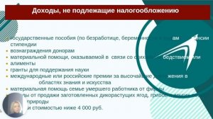 Лекция «Налоги, которые мы платим»