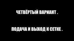 Тактика в теннисе. Когда атаковать и выходить к сетке в большом теннисе ? 4 варианта .