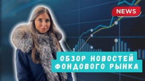 Новости фондового рынка за неделю: отчеты X5 Group, Tesla, Полиметалл. На чем растет Сургутнефтегаз?